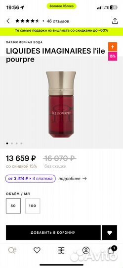 Liquides imaginaires l'ile pourpre 50ml