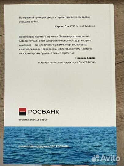 Стратегия голубого океана