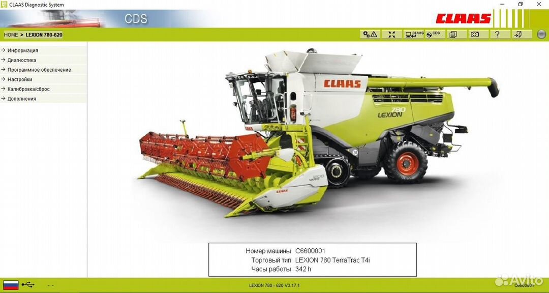 Claas CDS 2024