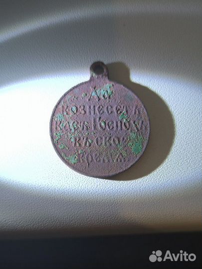 Медаль «В память русско японской войны» 1904-1905