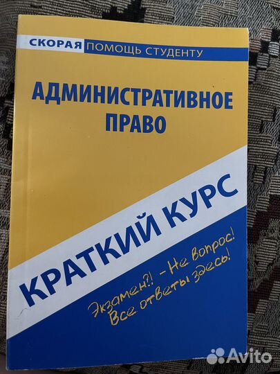 Административное право