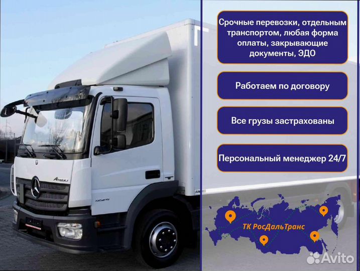 Дальние грузоперевозки с гарантией от 200км