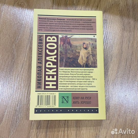 Книга «кому на руси жить хорошо»