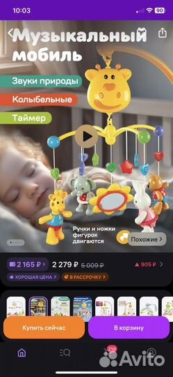 Мобиль на кроватку