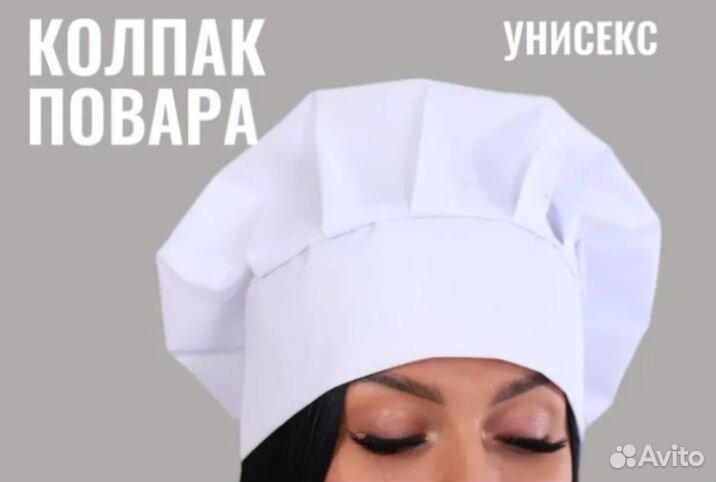 Поварская форма женская