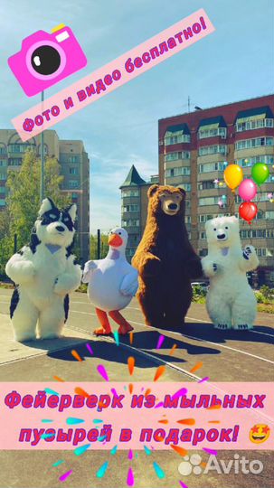 Хэппи Мишка Поздравляет Ростовые фигуры