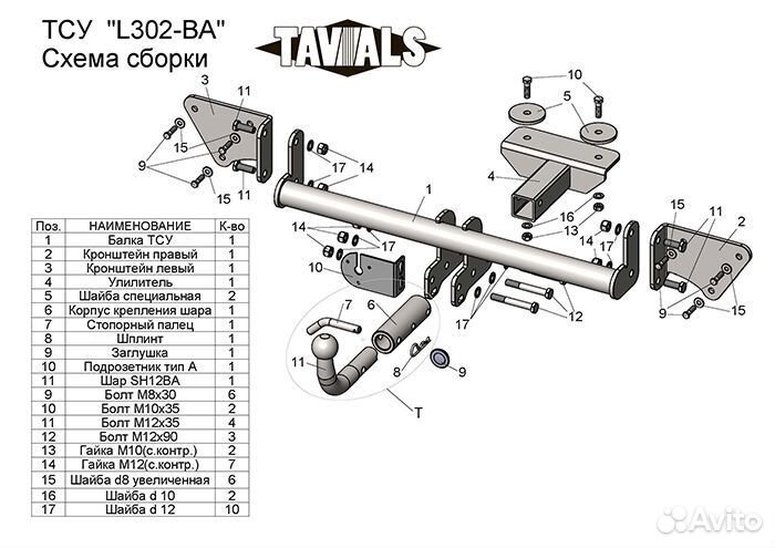 Фаркоп lifan X 50 2015. T-L302-BA