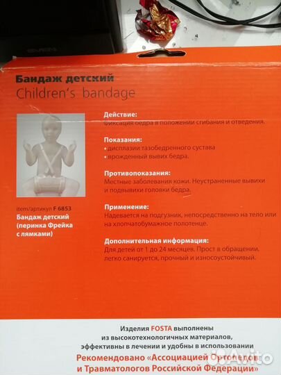 Бандаж детский Перинка Фрейка р-р S