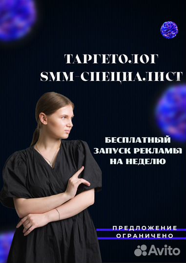 Таргетолог/ smm-специалист