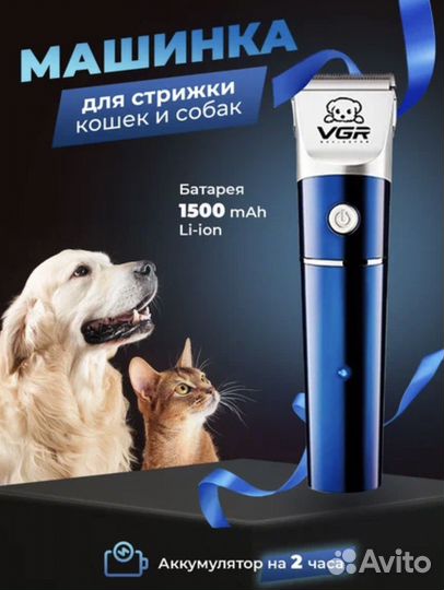 Машинка для стрижки животных