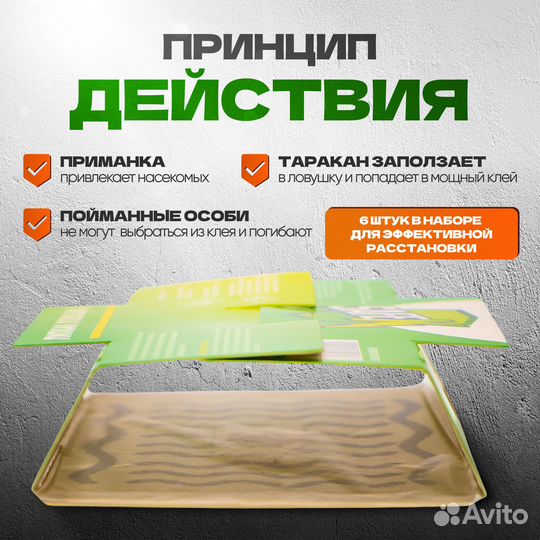 Клеевая ловушка для тараканов