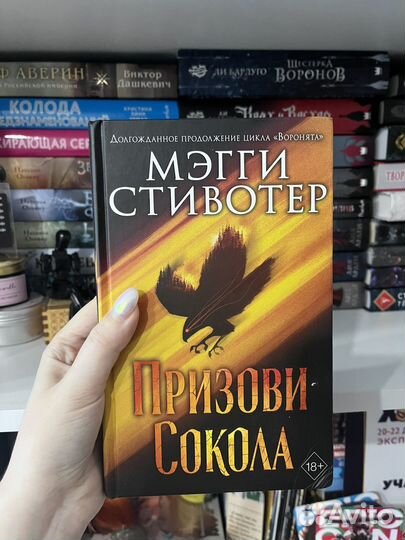 Книга призови сокола