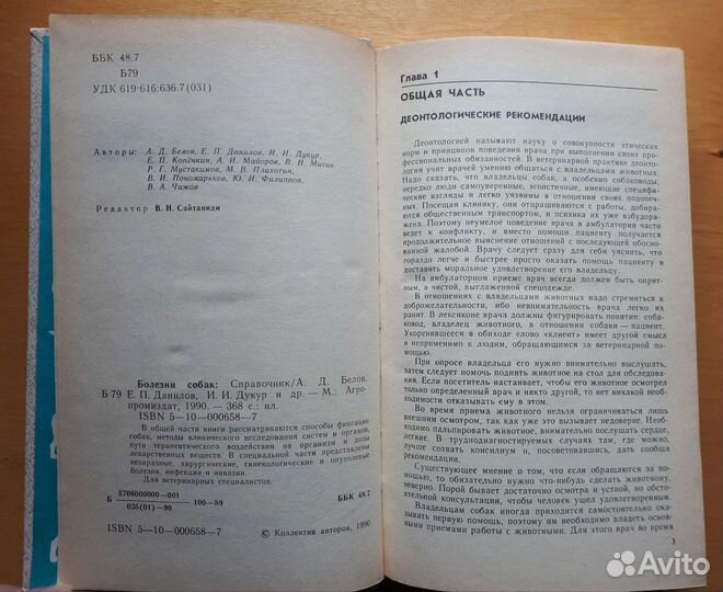 Справочник для ветеринаров