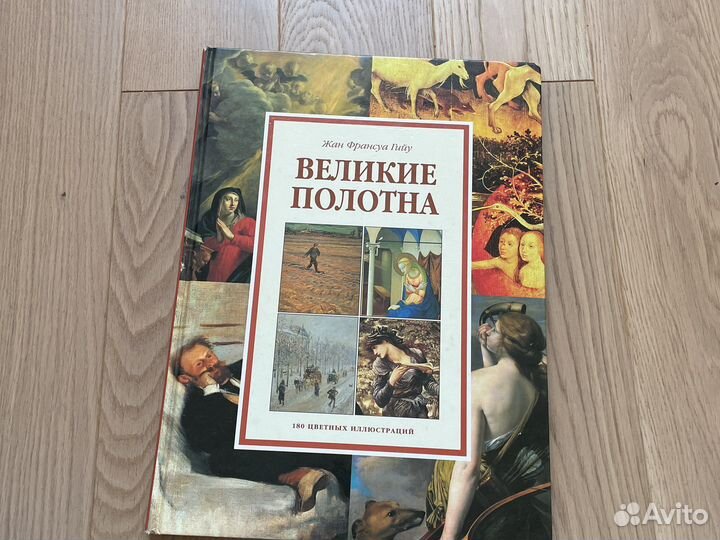 Книга- иллюстрация по искусству живописи