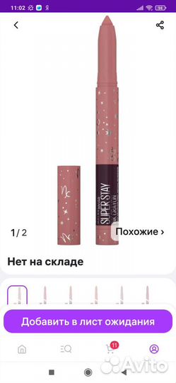 Помада в стике Maybelline super stay