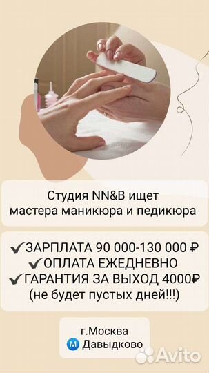 Мастер маникюра и педикюра ежедневным выплатой