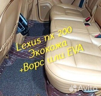 Коврики Lexus nx200 z10 3D 5D из экокожи