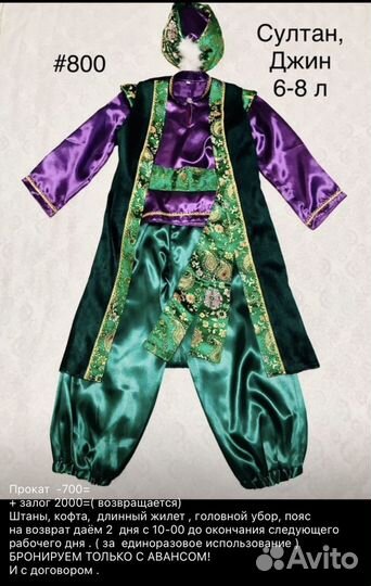 Новогодний костюм Принц (Алладин) в прокат