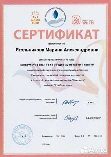 Консультант по грудному вскармливанию