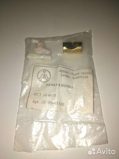 Ручка-кнопка мебельная фурнитура СССР