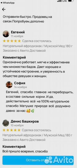 Сладкий эликсир для сексуальной энергии мужчин