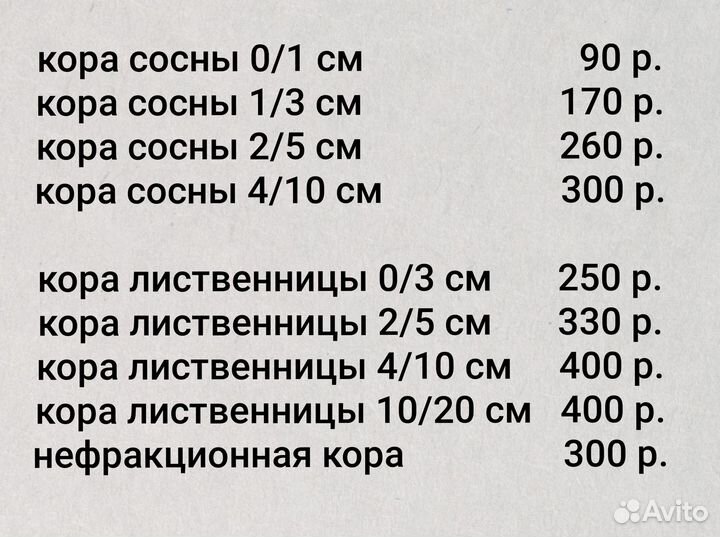 Кора лиственницы с доставкой