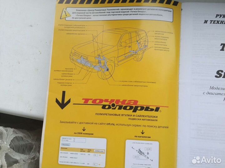 Книга по ремонту автомобиля