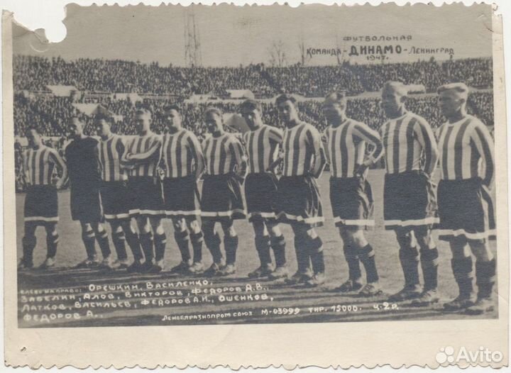 Футбол цдка Спартак Москва Динамо Ленинград Тб1947