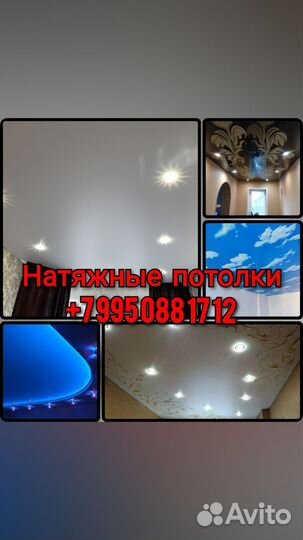 Натяжные потолки