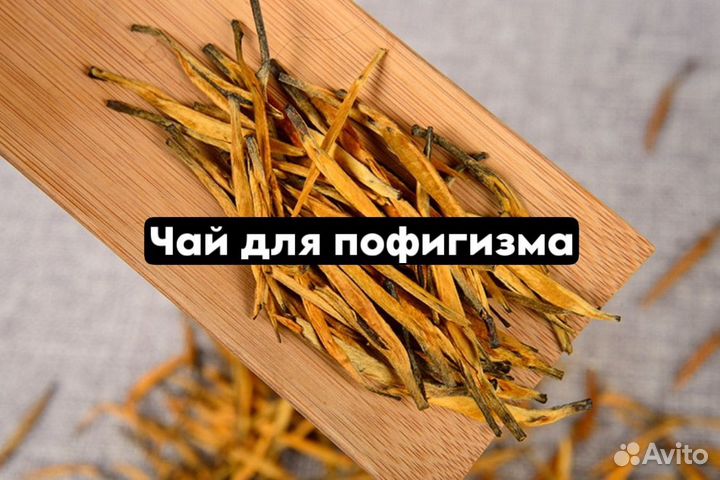 Чай для души, Китайский. Цзинь Чжень Ван