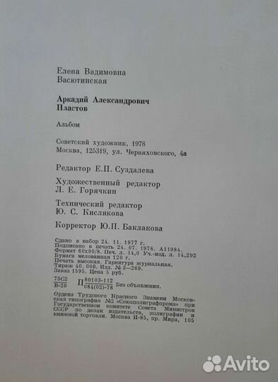 А. Пластов. Альбом, 1978