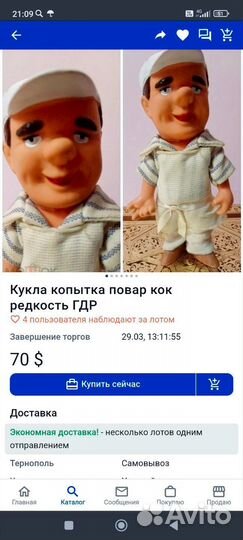 Кукла копытка ГДР