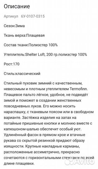 Пальто Electrastyle