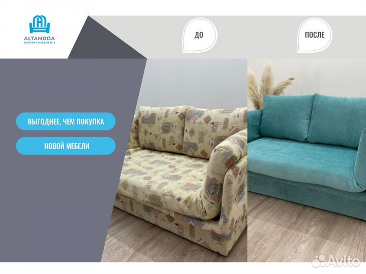 Перетяжка/обивка/ реставрация мебели/расчет онлайн