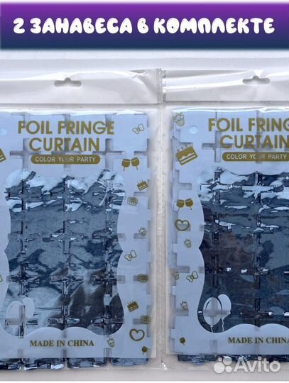 Занавес для фотозоны 2 шт. одним лотом