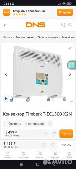 Конвектор электрический