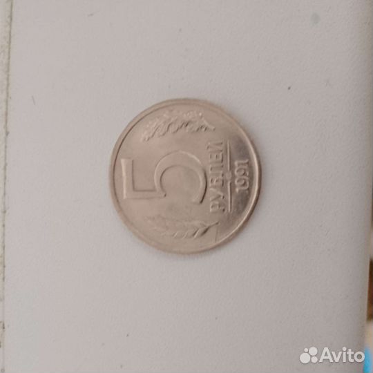 5 р 1991г