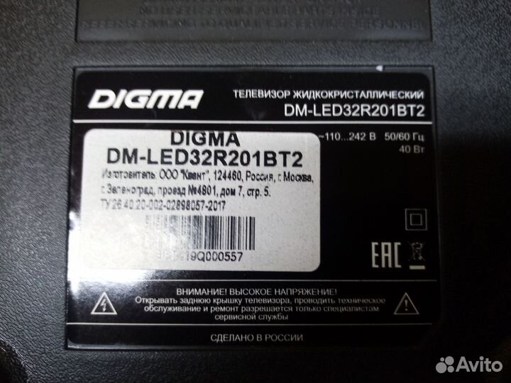 Распродажа т/в digma DM- LED32R201BT2