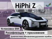 Русификация HiPhi Z, установка приложений, SIM