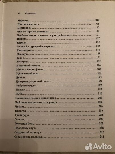 Энциклопедия натурального питания