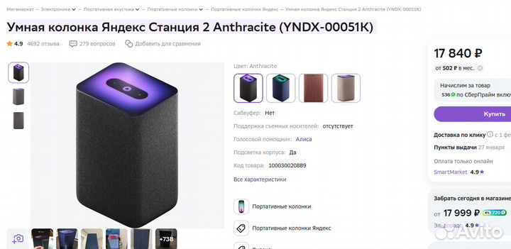 Новая умная колонка Яндекс Станция 2, запечатана