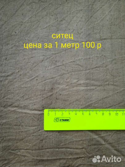 Ткань СССР ситец