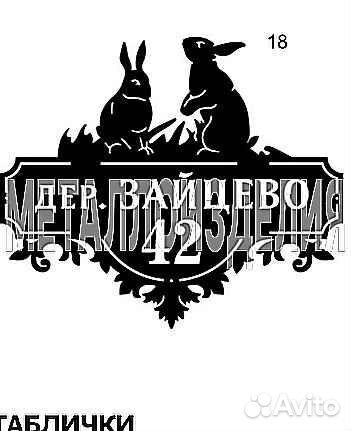 Адресная табличка