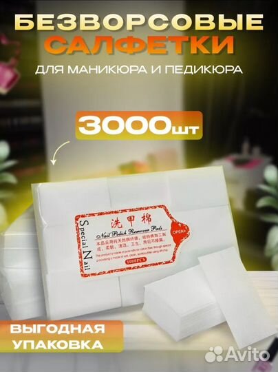 Безворсовые салфетки