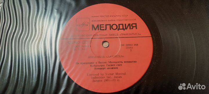 Виниловая пластинка Arabesque - Ансамбль арабеска