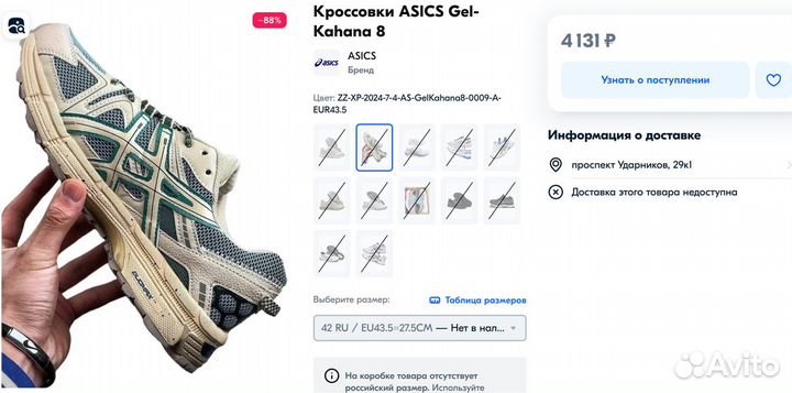 Кроссовки asics Gel-Kahana 8