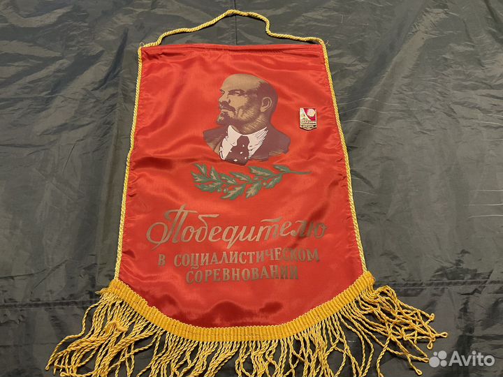 Вымпел и Знак ударник коммунистического труда