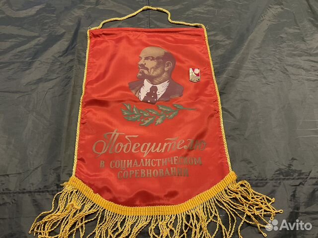 Вымпел и Знак ударник коммунистического труда