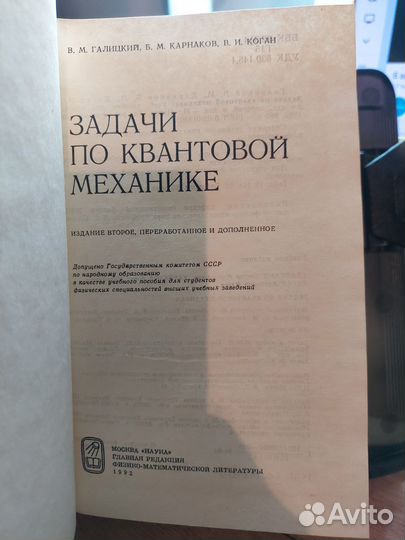 Задачи по квантовой механике