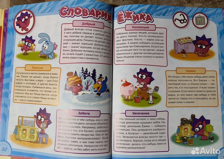 Большая книга смешариков